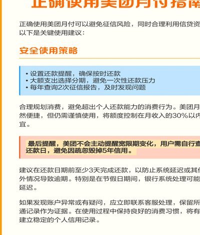 征信打出来有美团月付记录吗安全吗