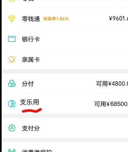微信分付 提现