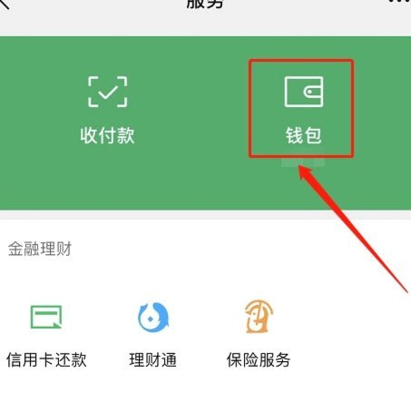 微信分付 提现