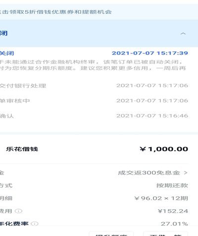 分期乐额度取不出来