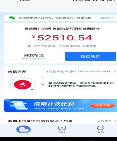 分期乐逾期无力偿还怎么办