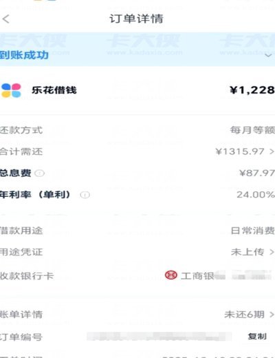 分期乐购物额度如何退回