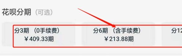 花呗分期“套现”可行吗？