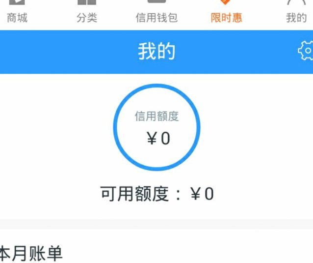 如何提升分期乐额度