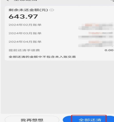 现金分期取消全解析：合同与平台规则