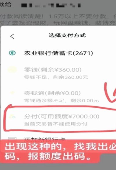 微信分付套出来几个点