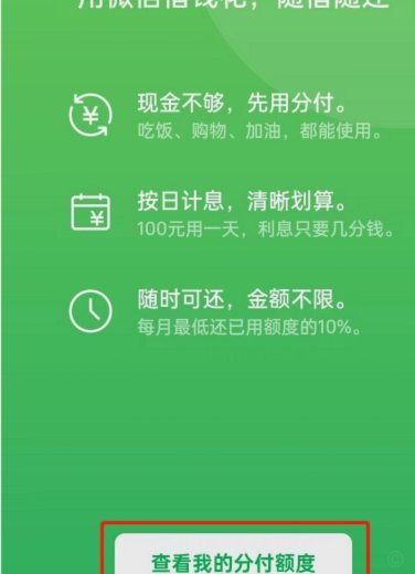 微信分付套出来几个点