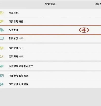 微信分期怎么开通借款功能 套现
