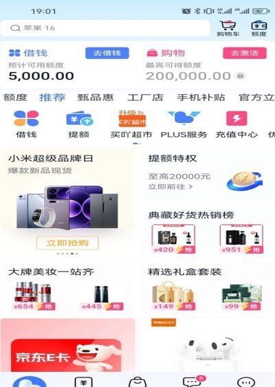 分期乐购物额度怎么套出