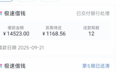 分期乐借钱出来马上还