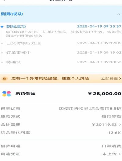 分期乐借钱出来马上还