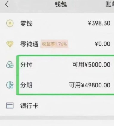 分期乐提现到微信怎么还款