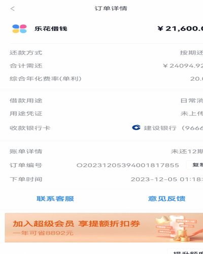 分期乐提现到微信怎么还款