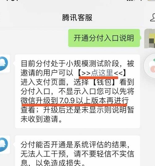 微信分付开通遇阻原因解析