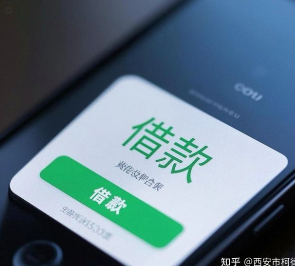 私人加微信借钱