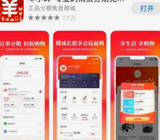 羊小咩套现安全吗