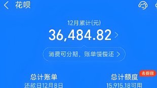 透支未来：“套现花呗”的隐秘代价与风险陷阱