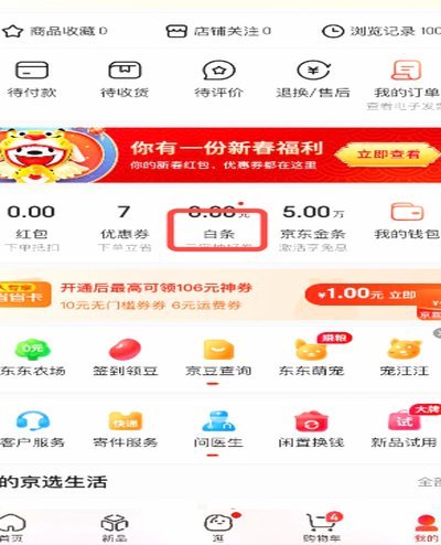 白条额度怎么提现