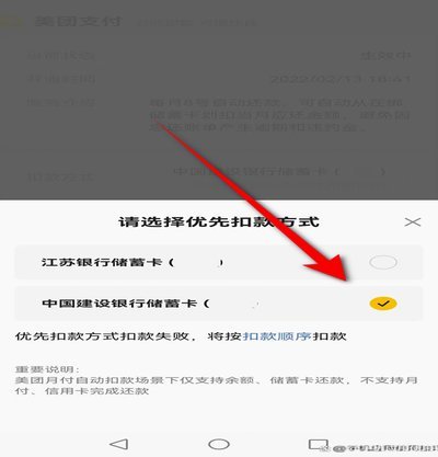 美团月付如何换成现金还款