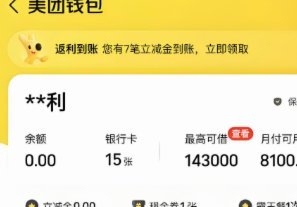 美团月付会影响信用记录吗？