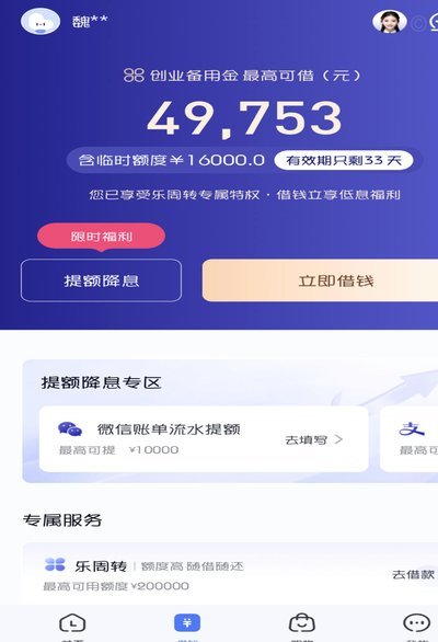 分期乐借款额度提升实用技巧