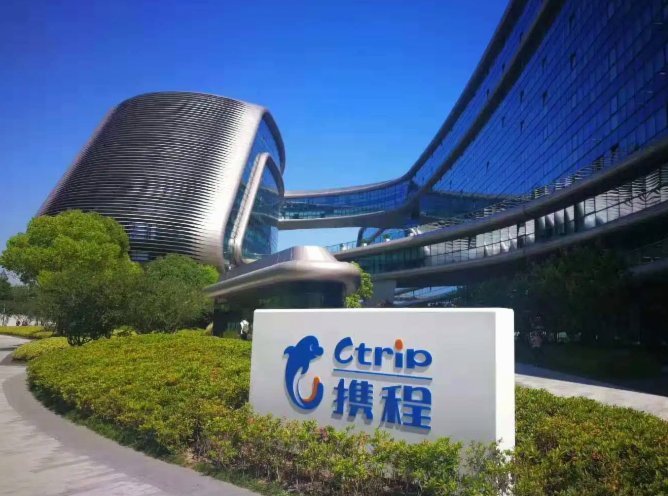 携程旅行拿去花取现处理中
