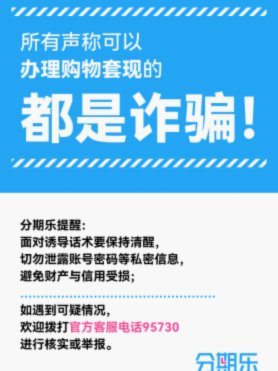 分期乐的额度怎么套现