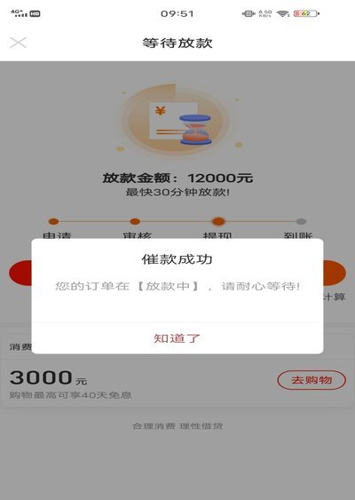 羊小咩贷款怎么申请