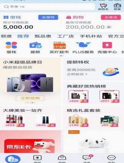 分期乐临时额度为何用不了？这几个原因你中招了吗？