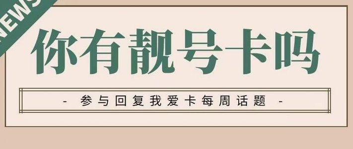 鹿优选秒拒我爱卡