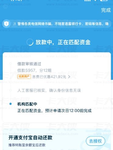 拍拍贷放款中是什么意思