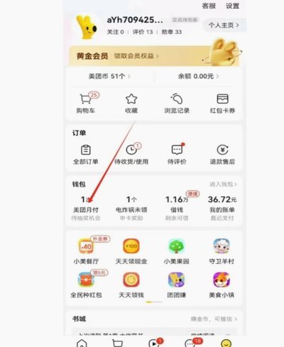 美团月付订单退款攻略
