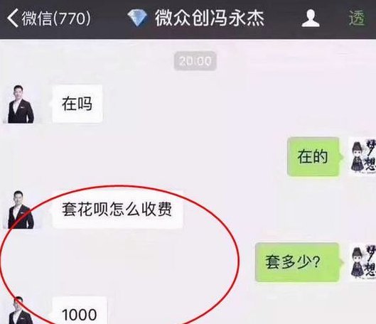 套花呗是怎么回事