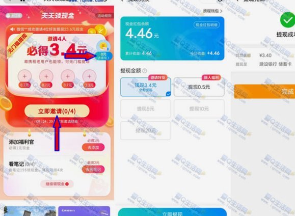 携程“拿去花秒到”效果如何？