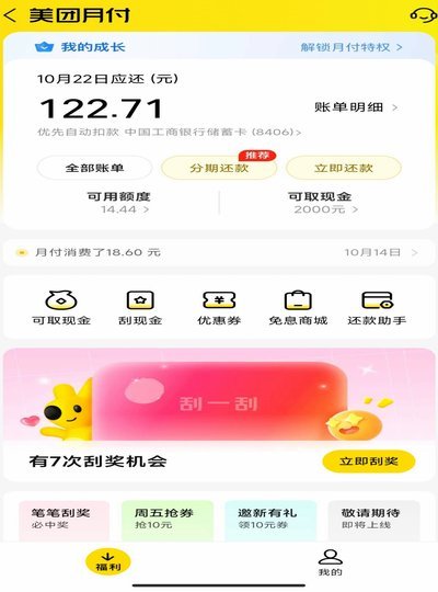 美团月付取现机制揭秘