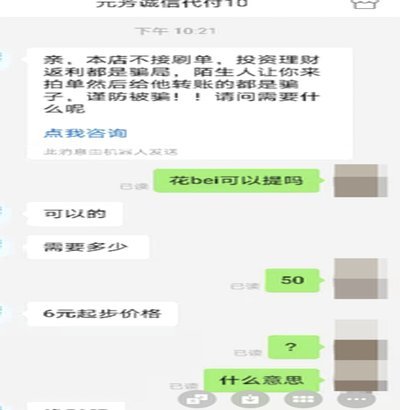 拼多多套现商家：平台责任与行业乱象
