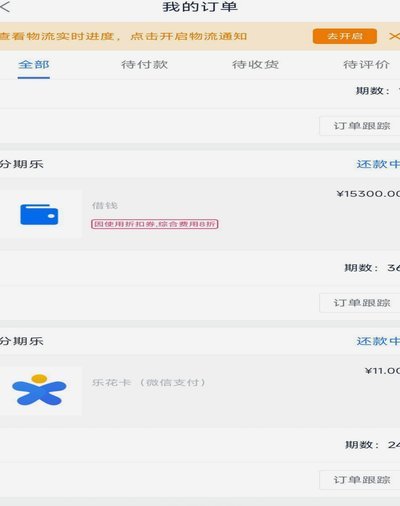 分期乐放款为何变慢了？