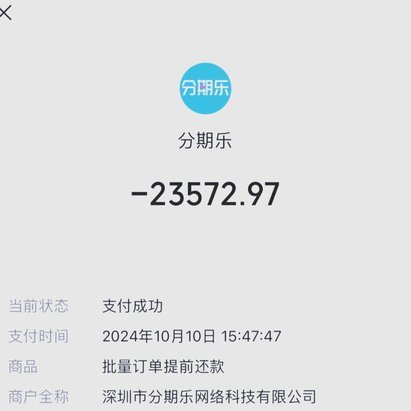 分期乐额度无法取？别慌，教你解决
