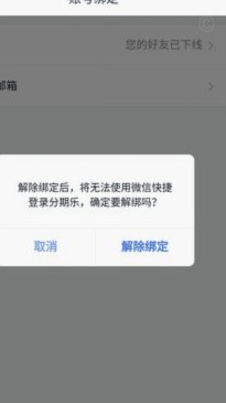 分期乐怎么取消超级会员
