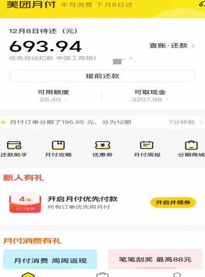 美团月付能套现吗？
