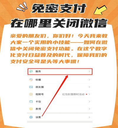 如何关闭微信新出现的分付功能