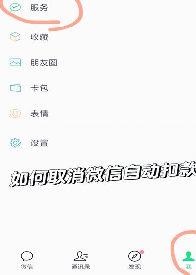 微信里面出现分付怎么关闭