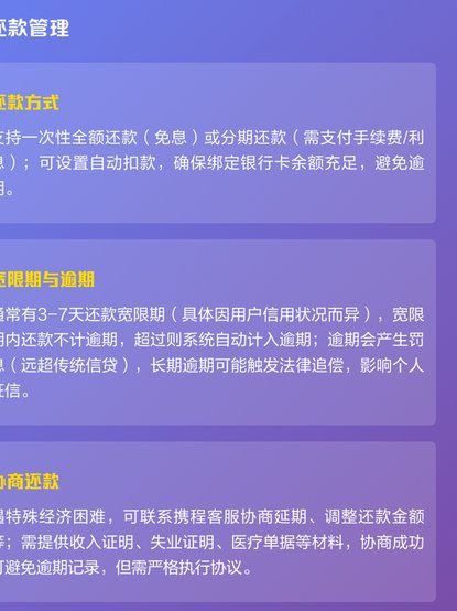 携程拿去花额度提现全攻略