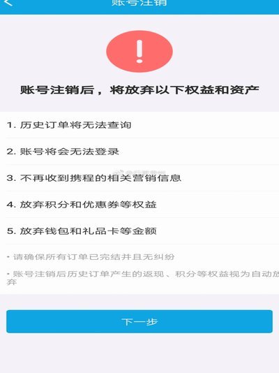携程拿去花怎么取消不用了
