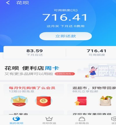 花呗“取款”：别闹了