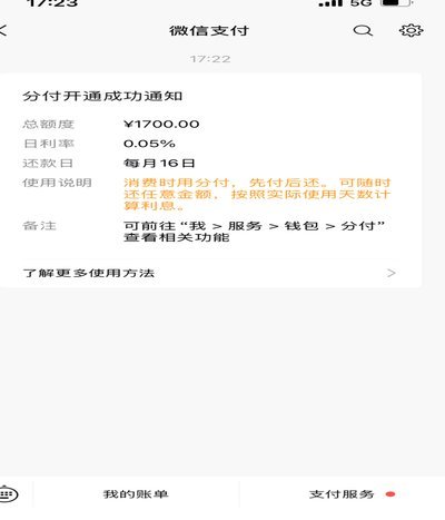 微信分付取现多久到账商家看这里