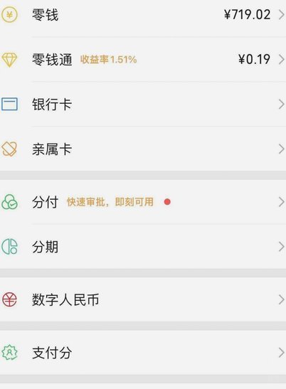 微信分付取现商家 出来多久到账