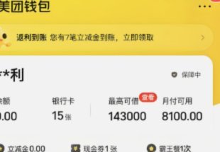美团月付取现二维码 取不出来