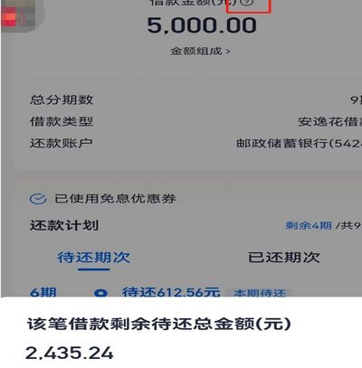 拿去花提前还款需支付多少手续费