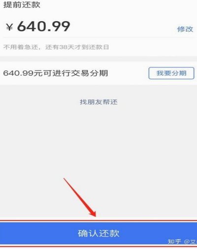 拿去花提前还款手续费多少